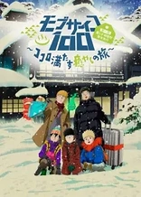 Mob Psycho 100: Spirits and Such Company Trip - A Journey That Mends the Heart and Heals the Soul
