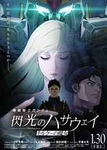 Mobile Suit Gundam: Hathaway - The Sorcery of Nymph Circe