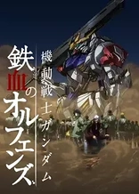 Mobile Suit Gundam: Iron-Blooded Orphans 2nd Season