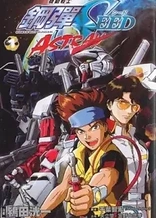 Mobile Suit Gundam SEED MSV Astray