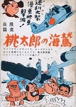 Poster for anime Momotaro's Sea Eagles