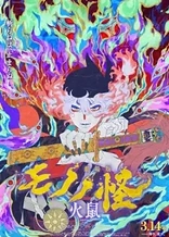 Mononoke The Movie: Chapter II - The Ashes of Rage