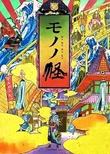 Poster for anime Mononoke
