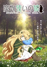 Poster for anime Monster Master Girl