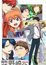 Monthly Girls' Nozaki-kun