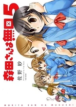 Poster for anime Morita-san wa Mukuchi. Specials
