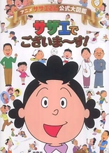 Poster for anime Mrs. Sazae