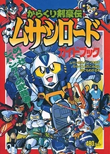 Poster for anime Musashi, the Samurai Lord