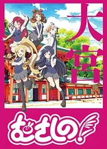 Poster for anime Musashino! A Bonus