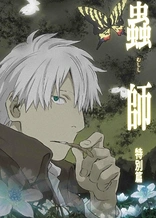 Mushi-shi: The Shadow that Devours the Sun