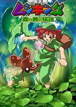 Poster for anime Mushiking: The Guardians of the Forest