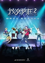 Poster for anime Music Up：Reborn