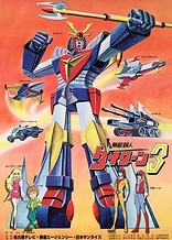Poster for anime Muteki Koujin Daitarn 3