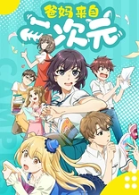 Poster for anime My ACG Parents