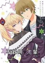 Poster for anime My Awkward Senpai
