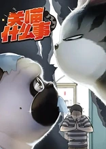 Poster for anime My Cat Hates Me