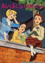 Poster for anime My Daddy Long Legs