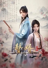 Poster for anime My Heroic Husband 2nd Season