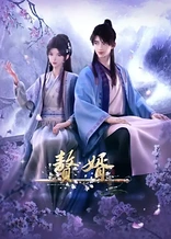 Poster for anime My Heroic Husband