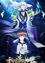 Poster for anime My Holy Weapon