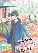 Poster for anime My Love Story with Yamada-kun at Lv999
