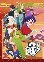 Poster for anime My Master Has No Tail
