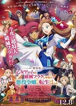 Poster for anime My Next Life as a Villainess: All Routes Lead to Doom! Movie