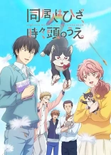 Poster for anime My Roommate is a Cat