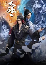 Poster for anime My Senior Brother is Too Strong