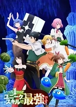 Poster for anime My Unique Skill Makes Me OP Even at Level 1