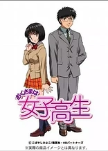 Poster for anime My Wife is a High School Girl