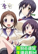 Poster for anime My Wife is the Student Council President!+