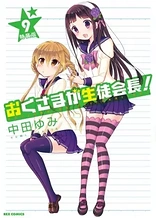 Poster for anime My Wife is the Student Council President OVA