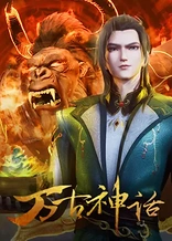 Poster for anime Myth of Eternity