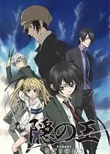 Poster for anime Nabari no Ou