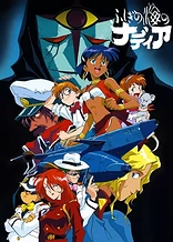 Poster for anime Nadia: The Secret of Blue Water