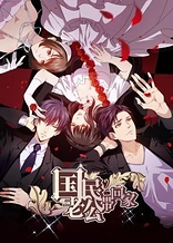 Poster for anime National Husband Bring Home 2