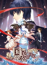 Poster for anime National Husband Bring Home 3