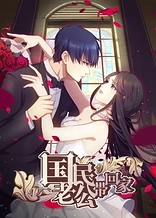 Poster for anime National Husband Bring Home