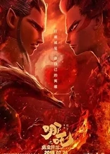 Poster for anime Ne Zha
