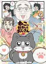 Poster for anime Neko Oji: The Guy That Got Reincarnated as a Cat