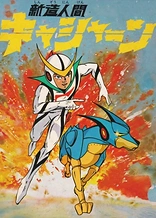 Poster for anime Neo Human Casshan