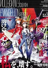 Neon Genesis Evangelion: Death & Rebirth