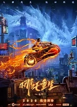 Poster for anime New Gods: Nezha Reborn