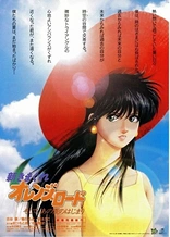 Poster for anime New Kimagure Orange Road: Summer's Beginning