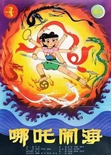 Poster for anime Nezha Conquers The Dragon King