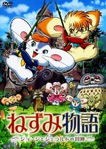 Poster for anime Nezumi Monogatari: George to Gerald no Bouken