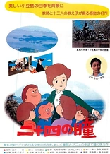 Poster for anime Nijuushi no Hitomi
