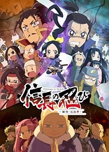 Poster for anime Ninja Girl & Samurai Master: Anegawa and Ishiyama Arc