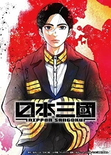 Poster for anime Nippon Sangoku: The Three Nations of the Crimson Sun